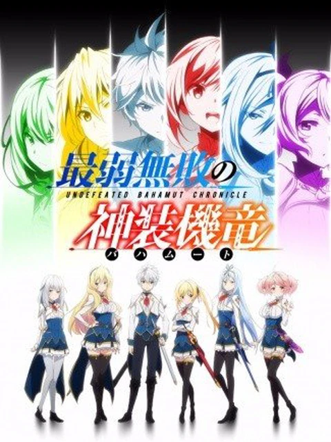 Bahamut yếu nhất bất bại | Undefeated Bahamut Chronicle, Saijaku Muhai no Bahamut (2016)