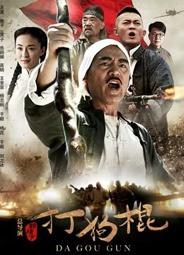 Đả Cẩu Bổng | Đả Cẩu Bổng (2013)