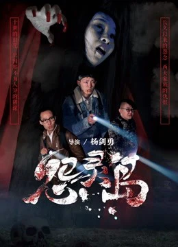 Đảo oán hồn | Haunted Island (2017)