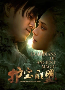 Hộ Bảo Liên Minh Phần 2 | Guardians of Ancient Magic (2018)