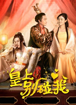 Hoàng Thượng Đừng Chạm Vào Ta | Don't Touch Me, Your Majesty (2018)