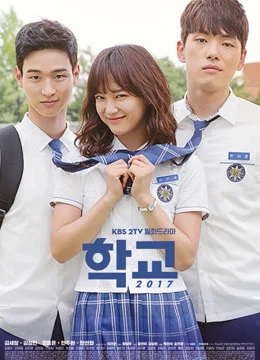 Học Đường 2017 | School 2017 (2017)