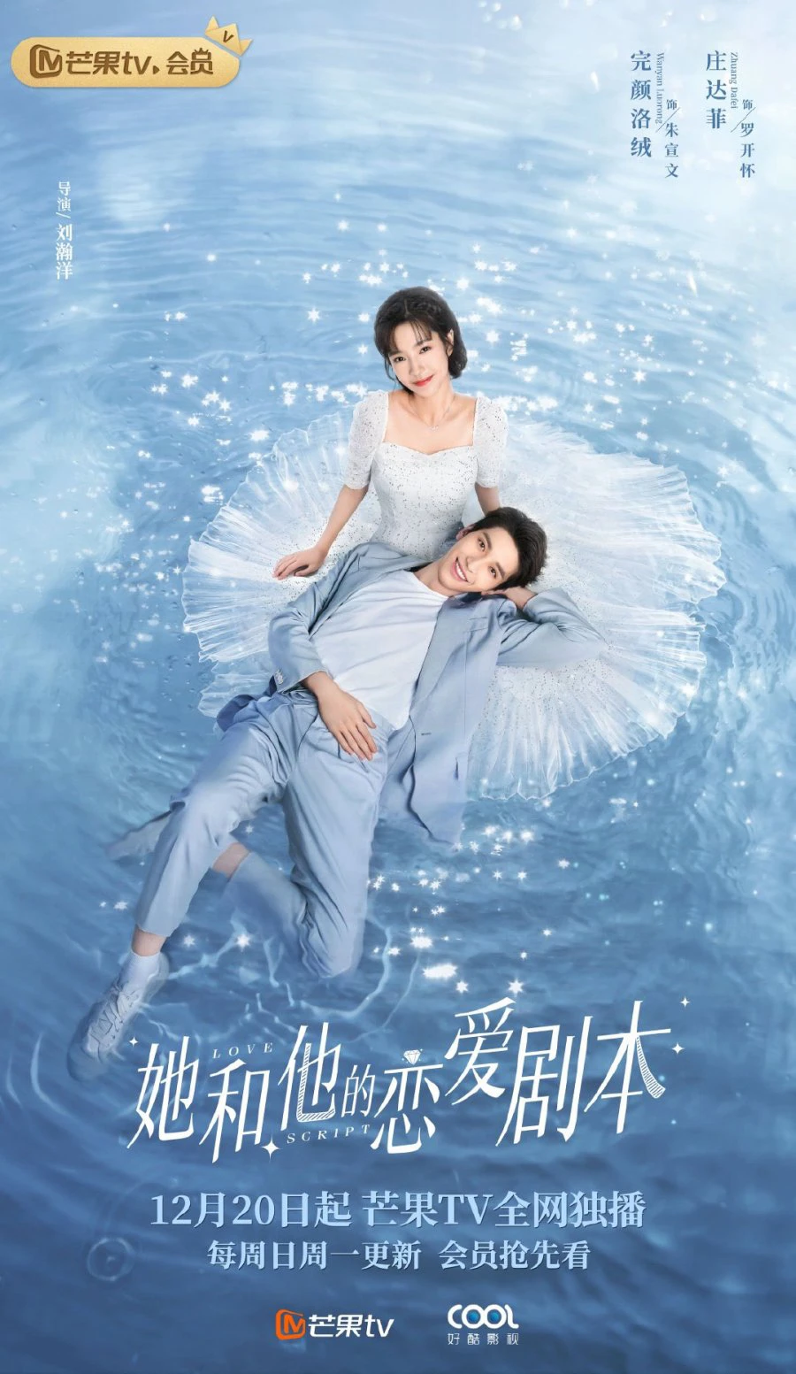 Kịch Bản Tình Yêu Của Đôi Ta | Love Script (2020)