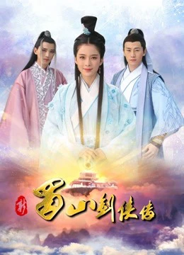 Kiếm sĩ mới ở Shu Shan | New Swordsman in Shu Shan (2018)