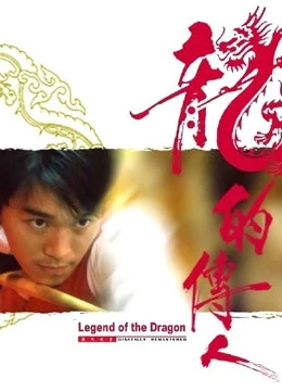 Long Tích Truyền Nhân | Legend Of The Dragon (1991)