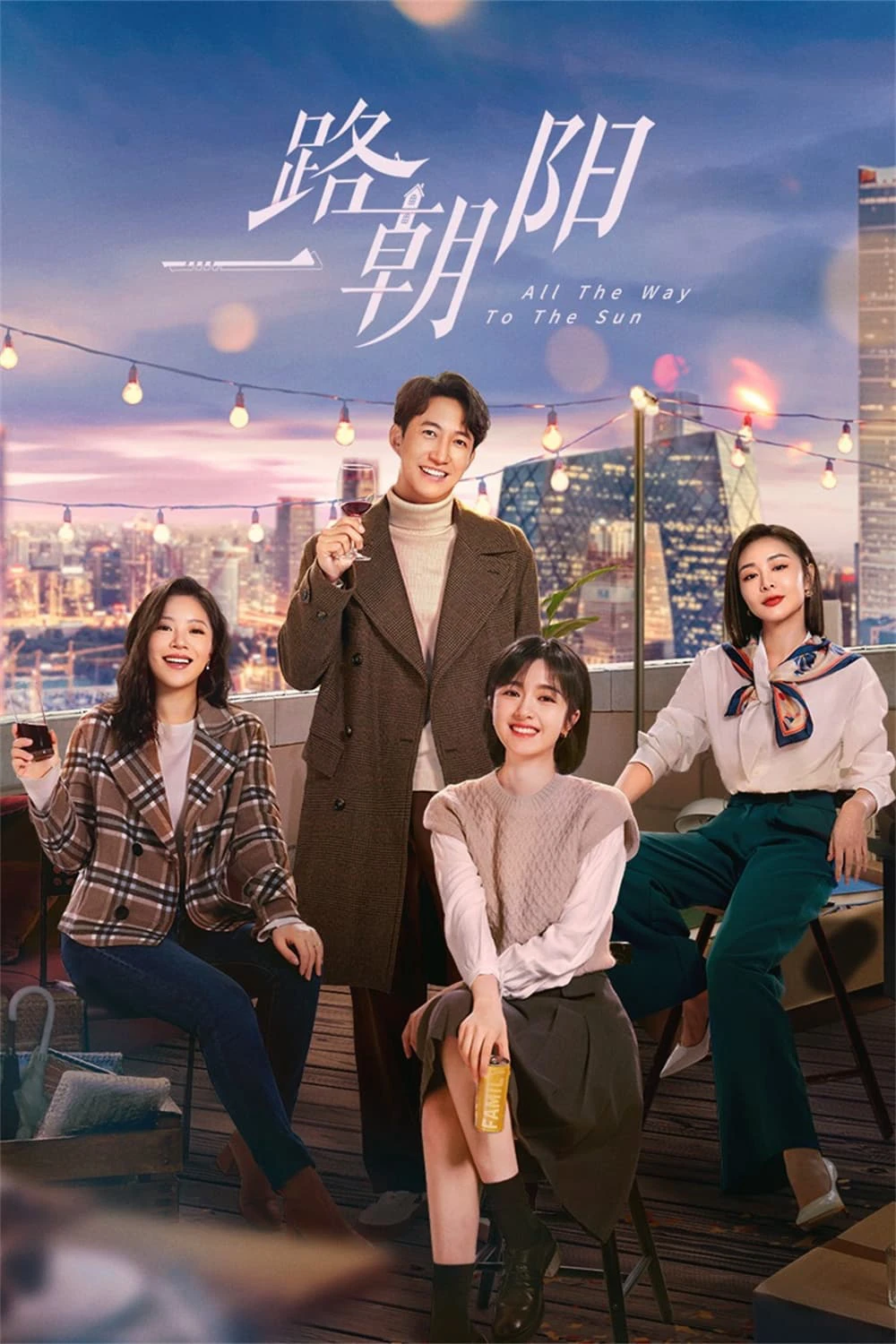 Nhất Lộ Triều Dương | All the Way to the Sun (2023)