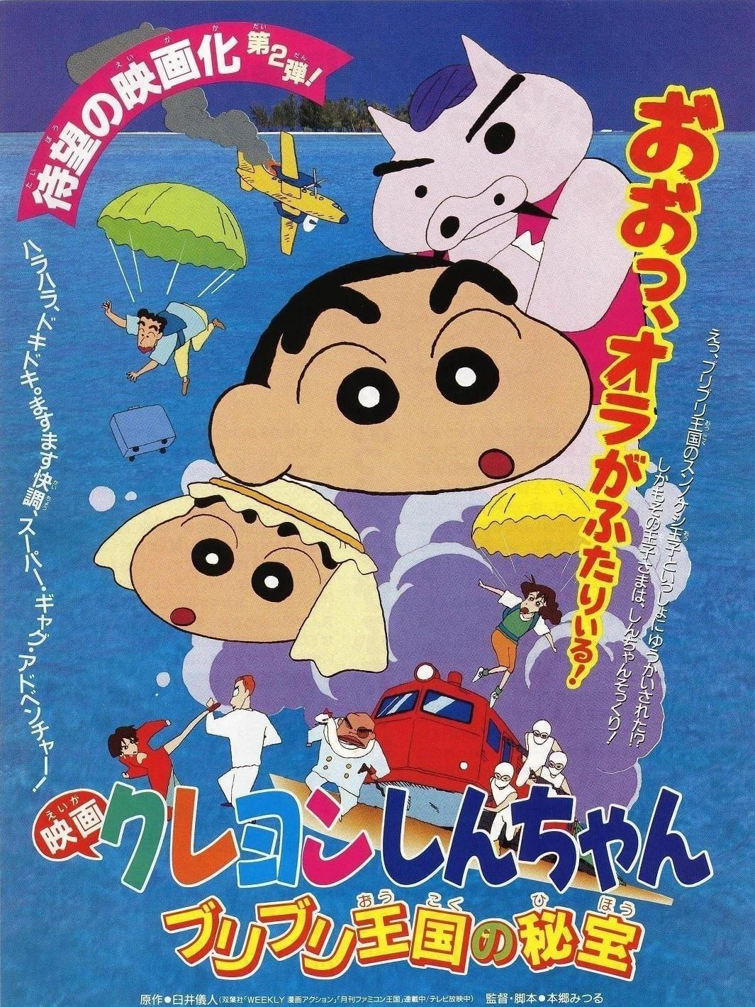 Shin-chan - Cậu bé bút chì! Bảo vật bí mật của Vương quốc Buriburi! | クレヨンしんちゃん ブリブリ王国の秘宝 (1994)