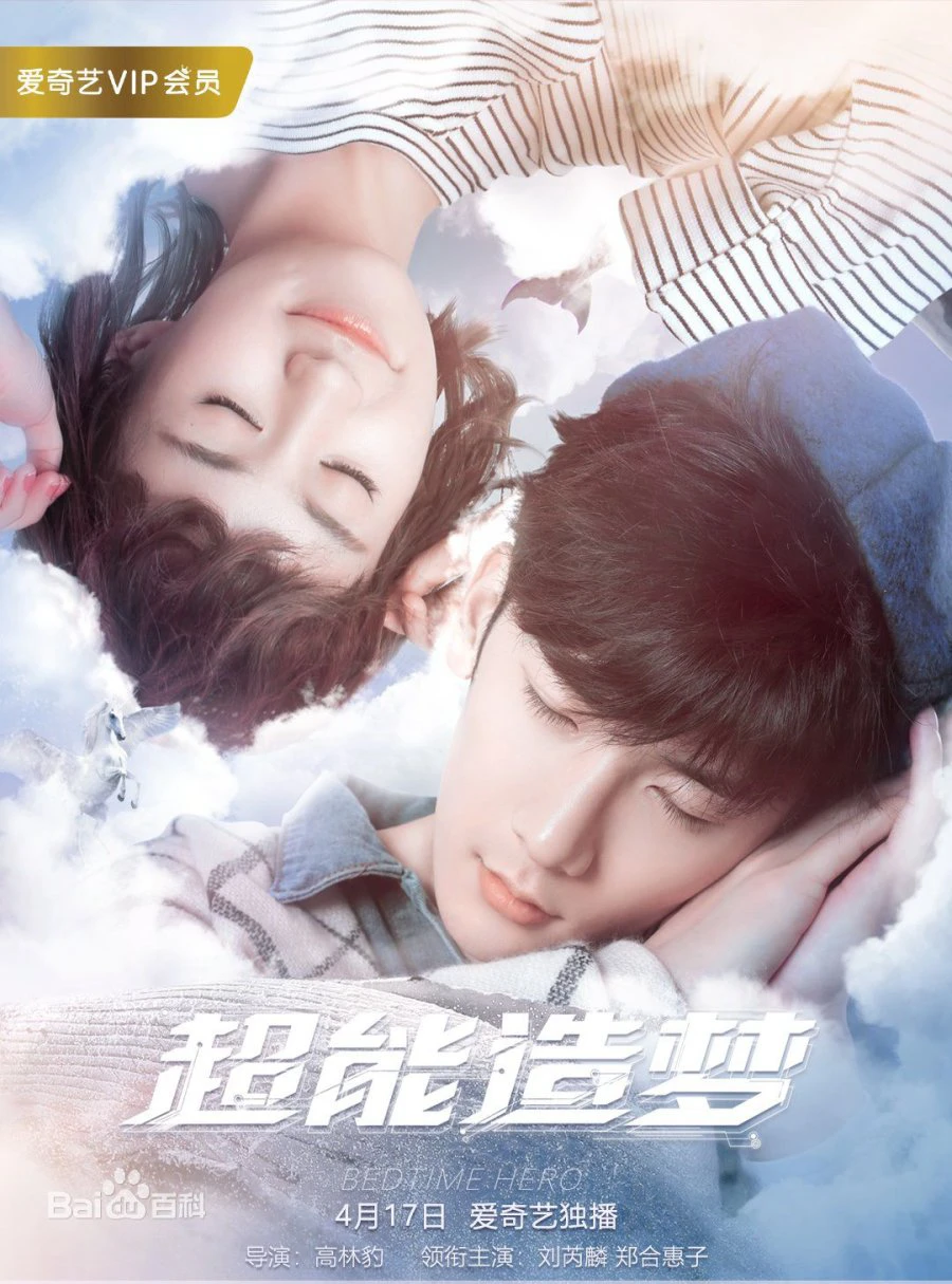 Siêu Năng Mộng Ảo | Bed Time Hero (2018)