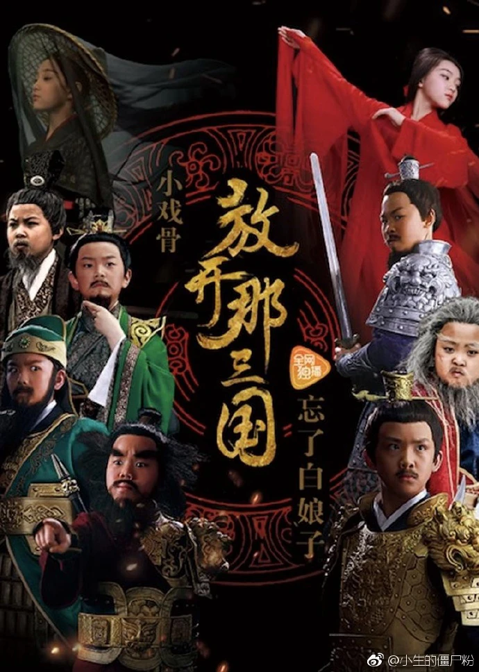 Tam Quốc Diễn Nghĩa Nhí | Star Of Tomorrow: Three Kingdoms (2017)