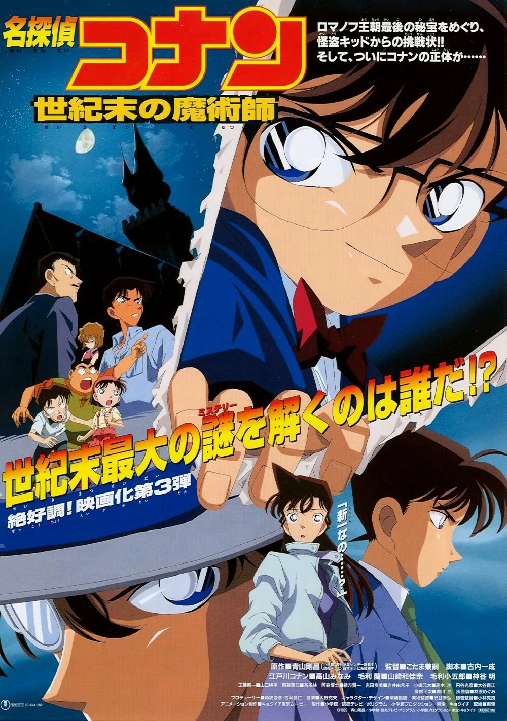 Thám Tử Lừng Danh Conan 1: Kẻ Đánh Bom Cao Ốc | Detective Conan: The Timed Bomb Skyscraper (1997)