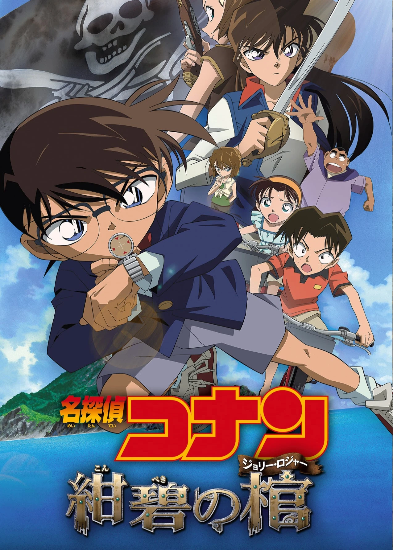 Thám Tử Lừng Danh Conan: Kho Báu Dưới Đáy Đại Dương | Detective Conan: Jolly Roger in the Deep Azure (2007)