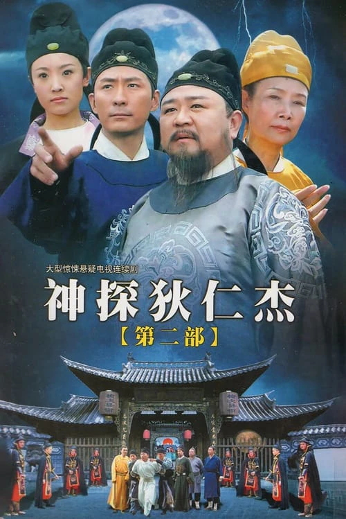 Thần Thám Địch Nhân Kiệt 2 | Amazing Detective Di Renjie II (2006)