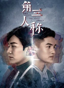 Tiếng nói vô hình | the Voice Unseen (2019)