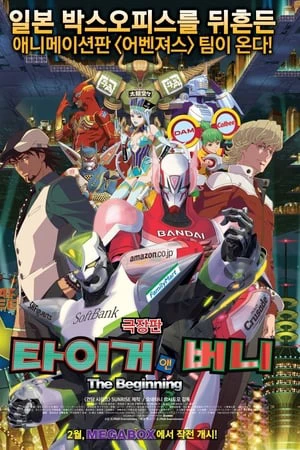 TIGER & BUNNY: Khởi đầu | TIGER & BUNNY: The Beginning (2012)