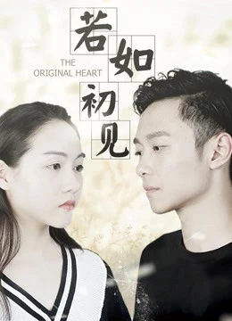 Trái tim nguyên thủy | the Original Heart (2018)