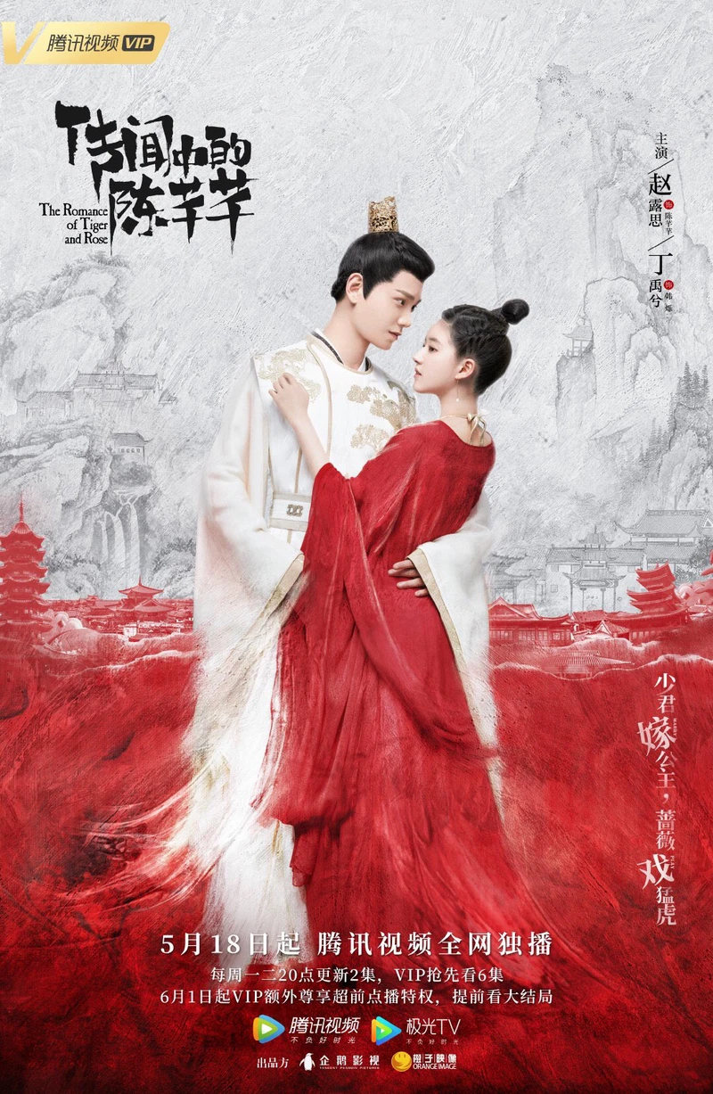 Trần Thiên Thiên Trong Lời Đồn | The Romance of Tiger and Rose (2020)