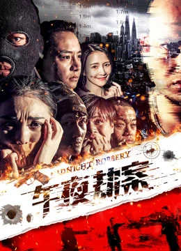 Vụ án cướp giữa đêm | Midnight Heist (2018)