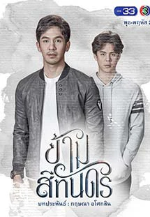 Vượt Qua Bóng Tối | Kham See Than Dorn (2018)