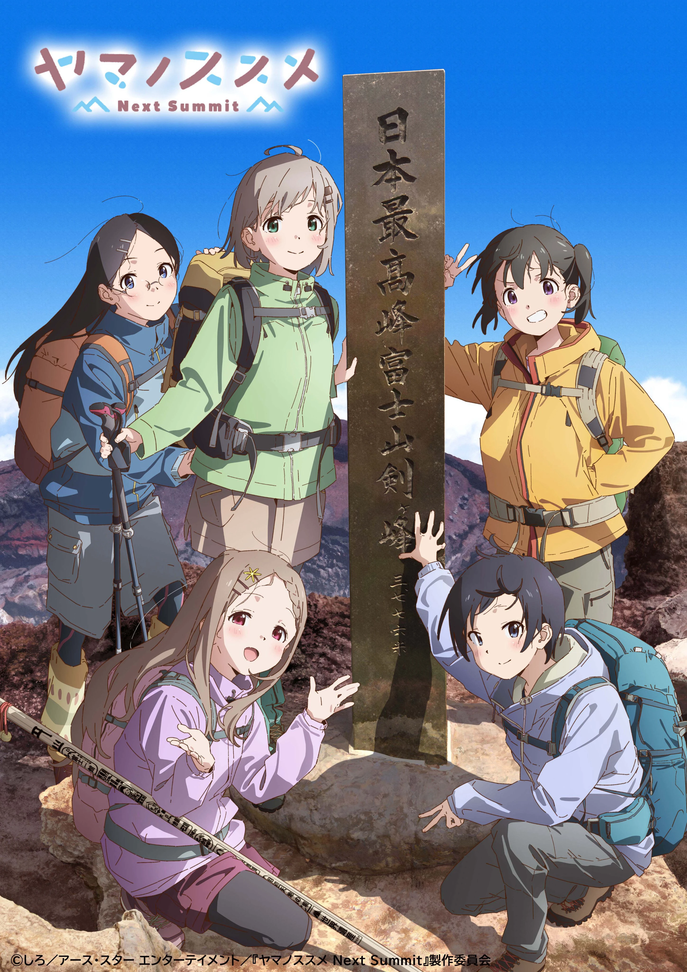 Yama no Susume Next Summit | Encouragement of Climb: Next Summit (2022)